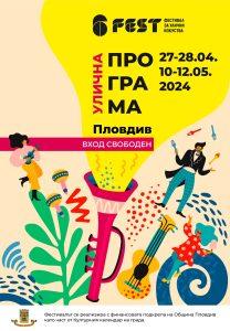 Улична програма на 6Fest Пловдив 2024
