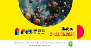 Фестивал за улични изкуства 6Fest Ямбол, 21-22 юни 2024