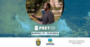 Фестивал за улични изкуства 6Fest Бургас 2024
