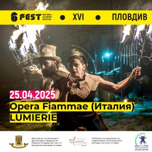 Opera Fiammae - „Lumierie“, Фестивал за улични изкуства 6Fest Пловдив 2025