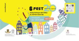 Международен фестивал за улични изкуства 6Fest
