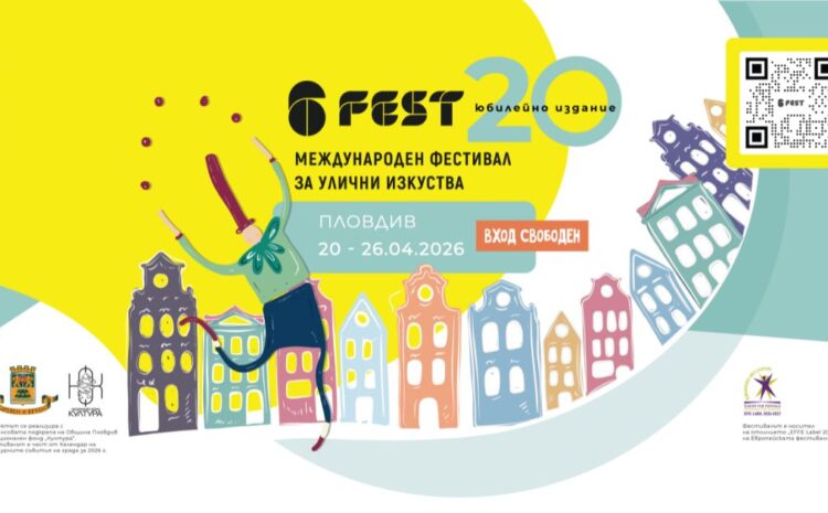  6Fest с 20-о юбилейно издание в Пловдив